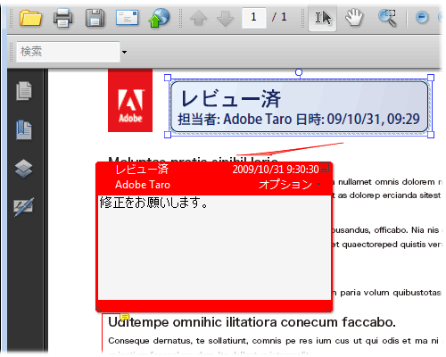 基本操作 スタンプ注釈ツールを使ってみよう Acrobat 9