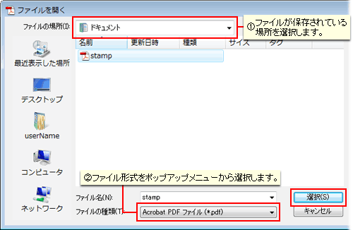 基本操作 スタンプ注釈ツールを使ってみよう Acrobat 9