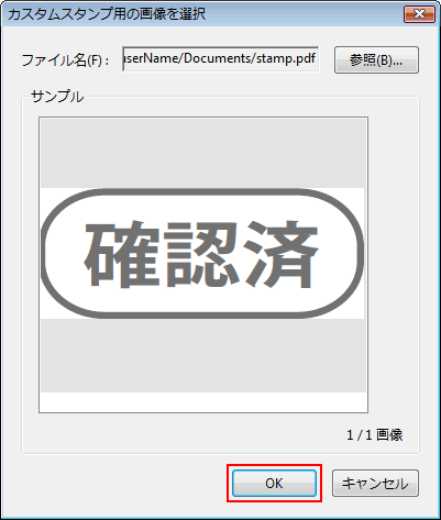 基本操作 スタンプ注釈ツールを使ってみよう Acrobat 9