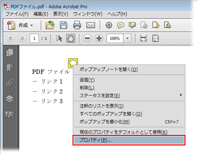 注釈の機能について Acrobat X