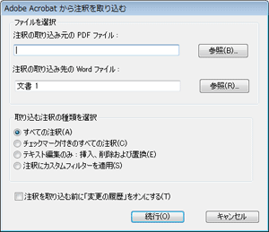 注釈の書き出しと取り込み方法 Acrobat X