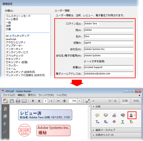 Adobe Reader の注釈機能 Adobe Reader X