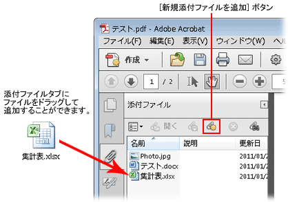 Pdf 文書にファイルを添付する方法 Acrobat X