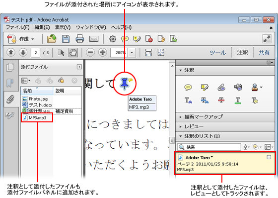 Pdf 文書にファイルを添付する方法 Acrobat X