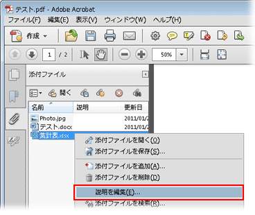 Pdf 文書にファイルを添付する方法 Acrobat X