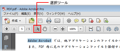 文字の選択や編集はできますか Acrobat X