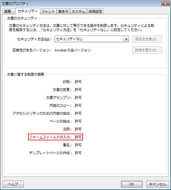 フォームのトラブルシューティング Acrobat Adobe Reader 8 9