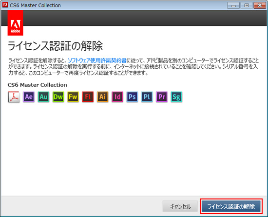 アンインストール手順（Windows 版 Creative Suite 6）