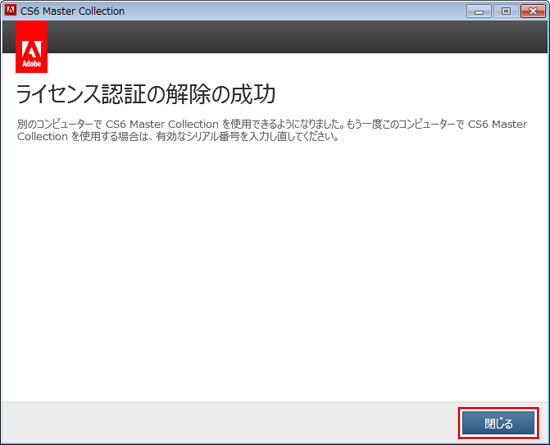 アンインストール手順 Windows 版 Creative Suite 6