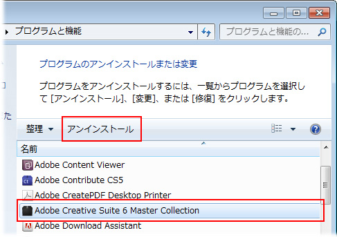 アンインストール手順 Windows 版 Creative Suite 6