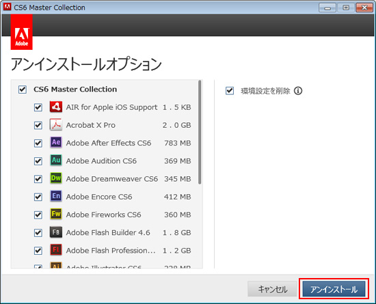 アンインストール手順 Windows 版 Creative Suite 6