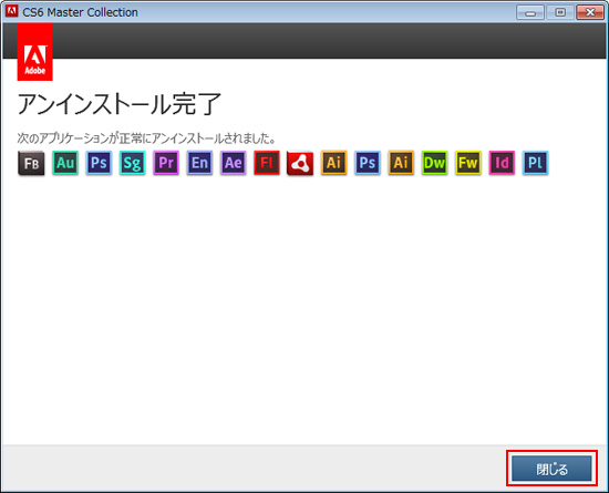 アンインストール手順 Windows 版 Creative Suite 6