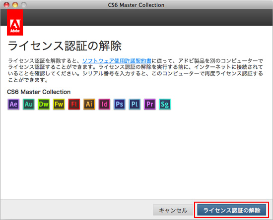 アンインストール手順 Mac Os 版 Creative Suite 6