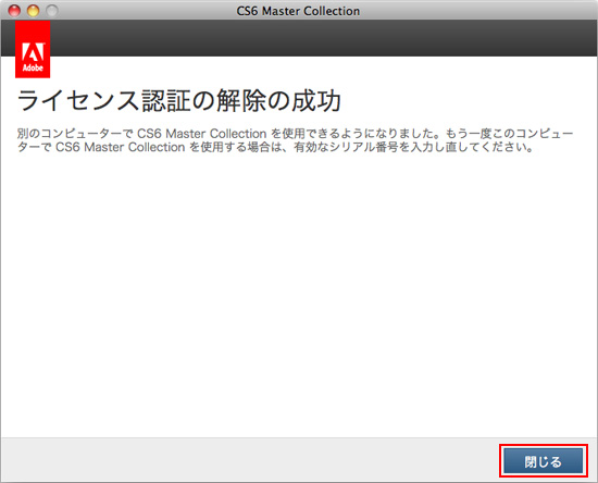 アンインストール手順 Mac Os 版 Creative Suite 6