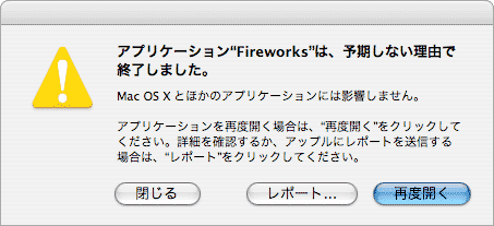 エラーメッセージが表示されて Png ファイルを開けない Fireworks Cs3