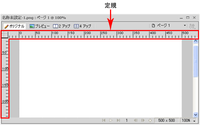 定規やグリッドを表示することはできますか Fireworks Cs4