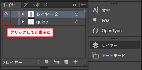 クリックして非表示に