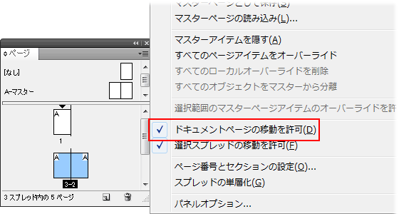 見開きから始まる文書を作成できない Indesign Cs3 Cs4