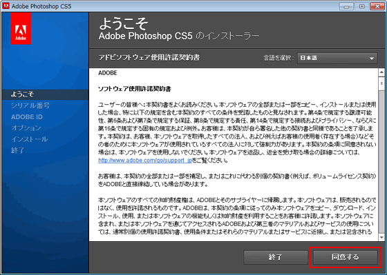 CS5 アプリケーションのインストール手順（Windows）