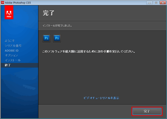 CS5 アプリケーションのインストール手順（Windows）