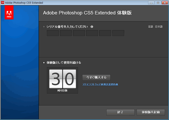 CS5 アプリケーションのインストール手順（Windows）