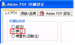 横向きの画像から Pdf を作成すると縦向きになる Acrobat Elements