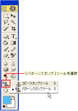 パターンを使用して塗りつぶす方法