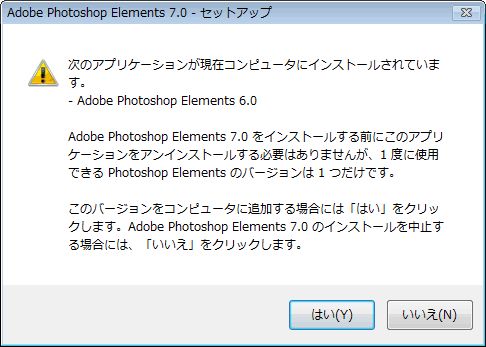 インストール手順（Windows 版 Photoshop Elements 7）