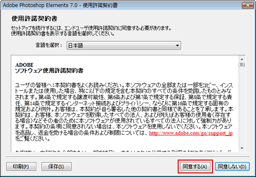 インストール手順（Windows 版 Photoshop Elements 7）