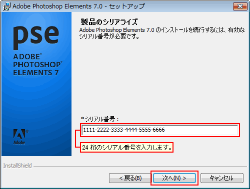 インストール手順 Windows 版 Photoshop Elements 7