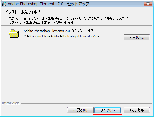 インストール手順（Windows 版 Photoshop Elements 7）