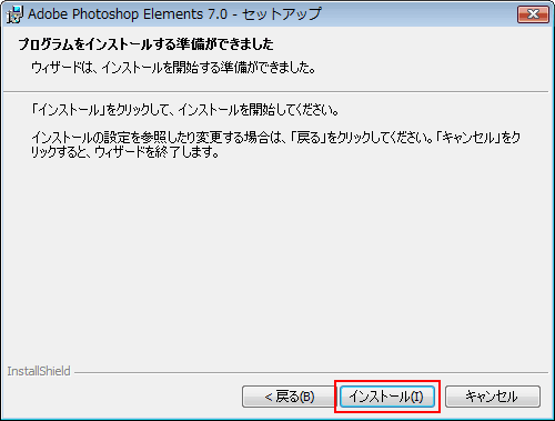 インストール手順（Windows 版 Photoshop Elements 7）