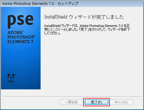 インストール手順（Windows 版 Photoshop Elements 7）