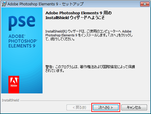 インストール手順 Windows 版 Photoshop Elements 9