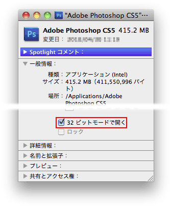 いくつかの機能やプラグインが使用できない（Macintosh 版 Photoshop 