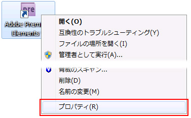 アプリケーションを管理者権限で実行する方法 Windows 10 8 7 Vista