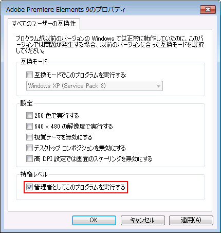 アプリケーションを管理者権限で実行する方法 Windows 10 8 7 Vista