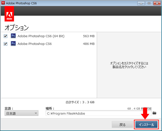 Cs6 アプリケーションのアップグレードインストール手順 Windows