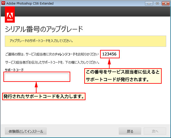 Cs6 アプリケーションのアップグレードインストール手順 Windows