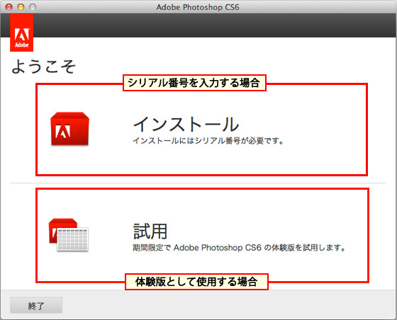 Cs6 アプリケーションのアップグレードインストール手順 Mac Os