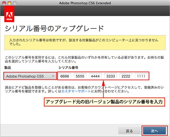 Cs6 アプリケーションのアップグレードインストール手順 Mac Os