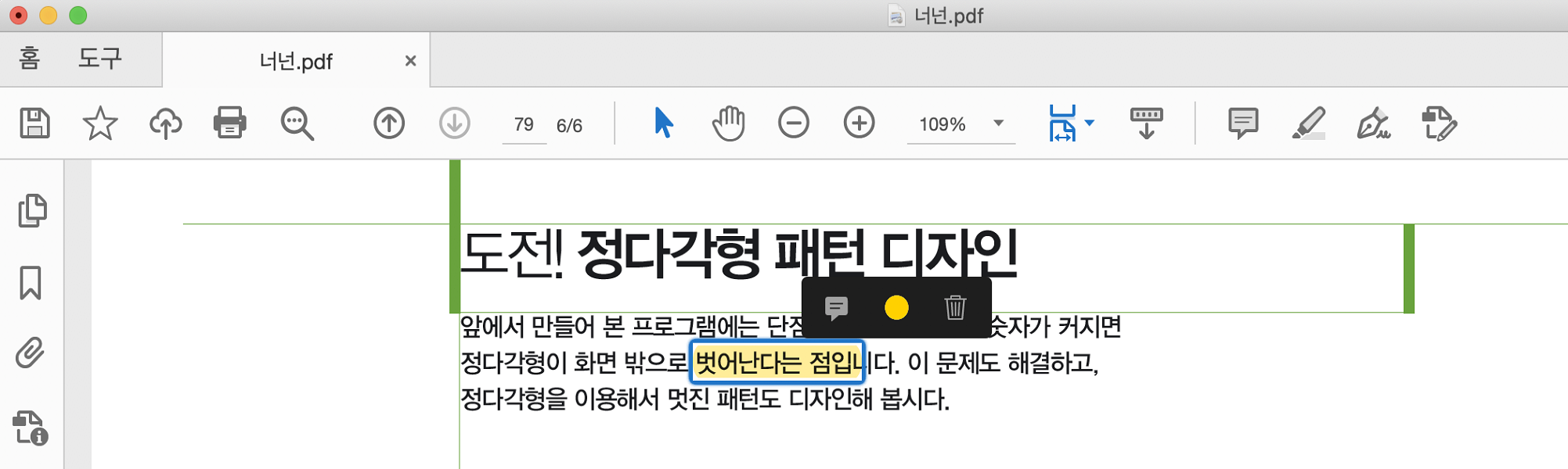 강조 표시 선택 사항에 대한 작업