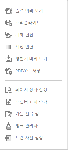 Acrobat의 인쇄물 제작 도구