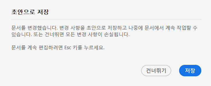 계약 초안 저장