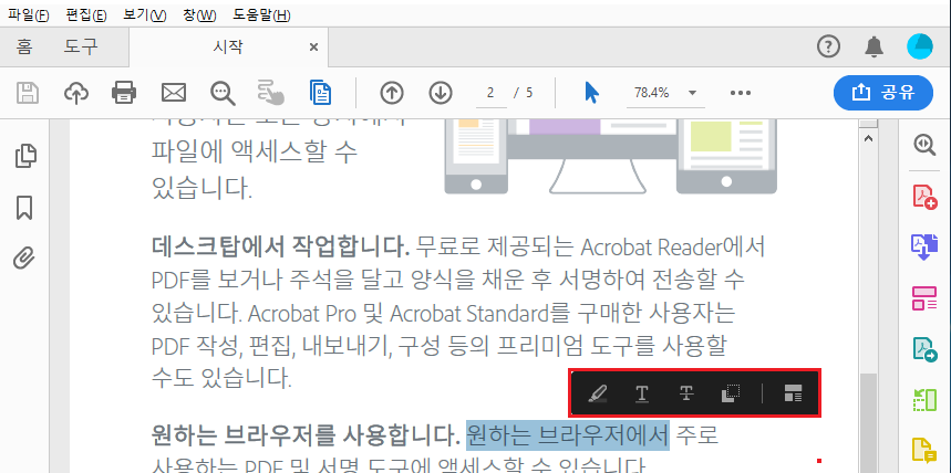 텍스트 선택 사항에 대한 작업