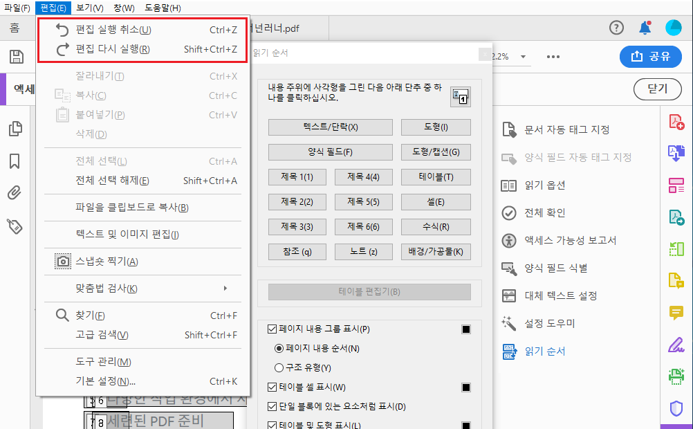 태그 변경 실행 취소-다시 실행