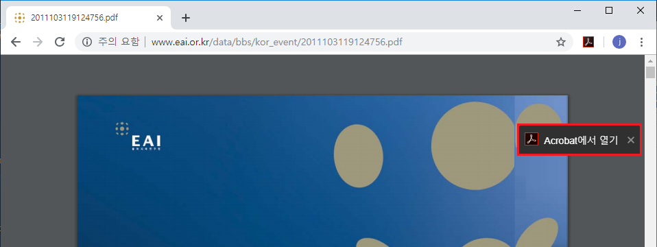 Chrome에서 Acrobat으로 열기