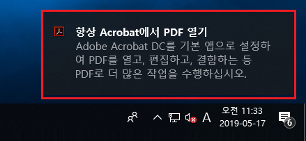 Acrobat을 기본 PDF 소유자로 설정하는 알림 메시지
