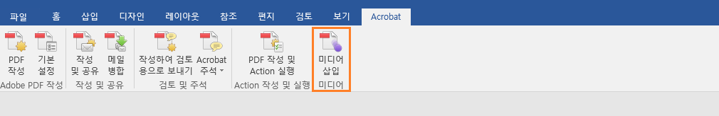 미디어 삽입 옵션