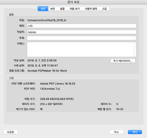 문서 속성 대화 상자